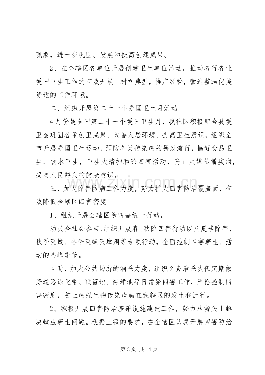 20XX年社区公共卫生建设工作计划.docx_第3页