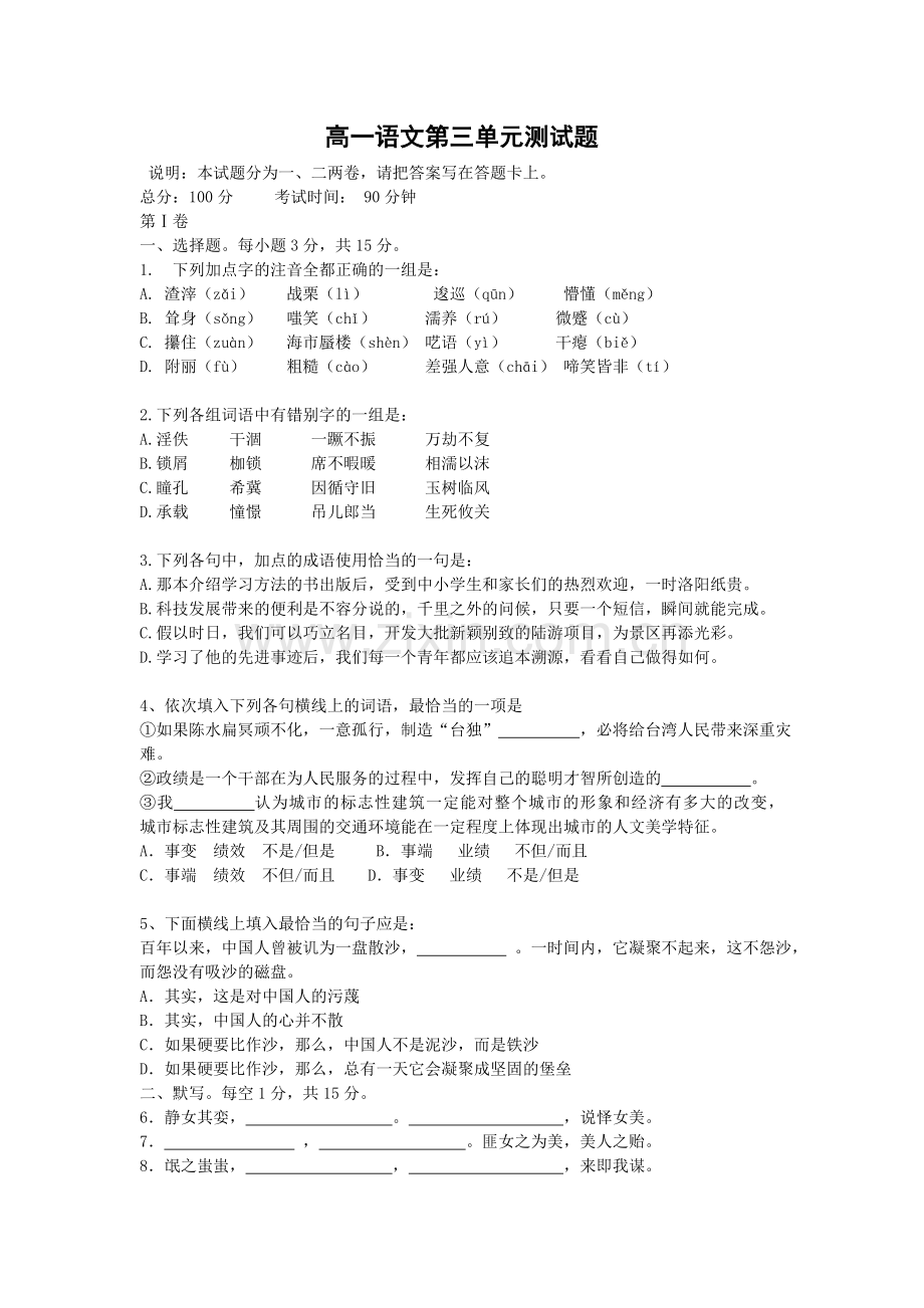 语文：第二单元测试（2）（新人教必修2）.doc_第1页