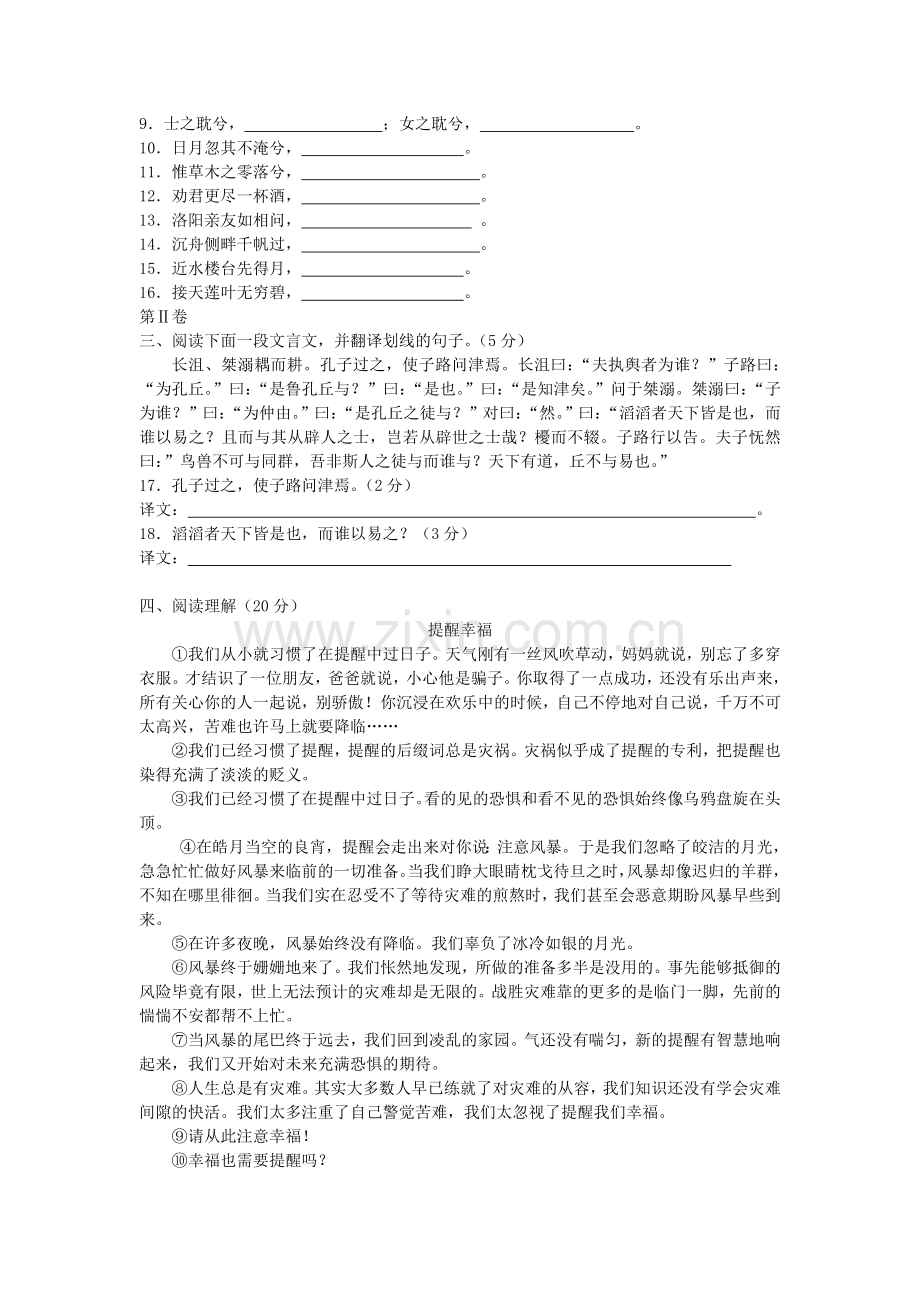 语文：第二单元测试（2）（新人教必修2）.doc_第2页