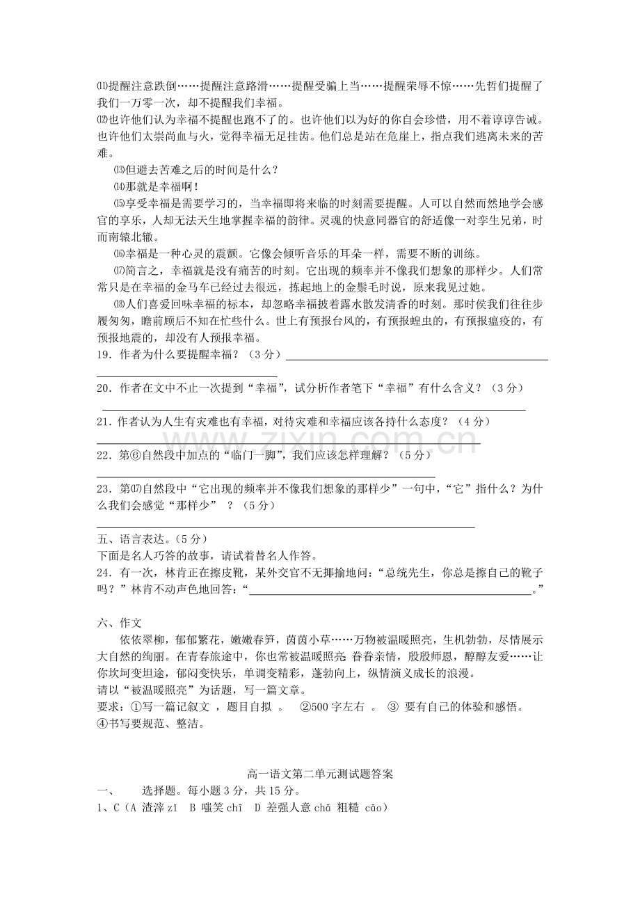 语文：第二单元测试（2）（新人教必修2）.doc_第3页