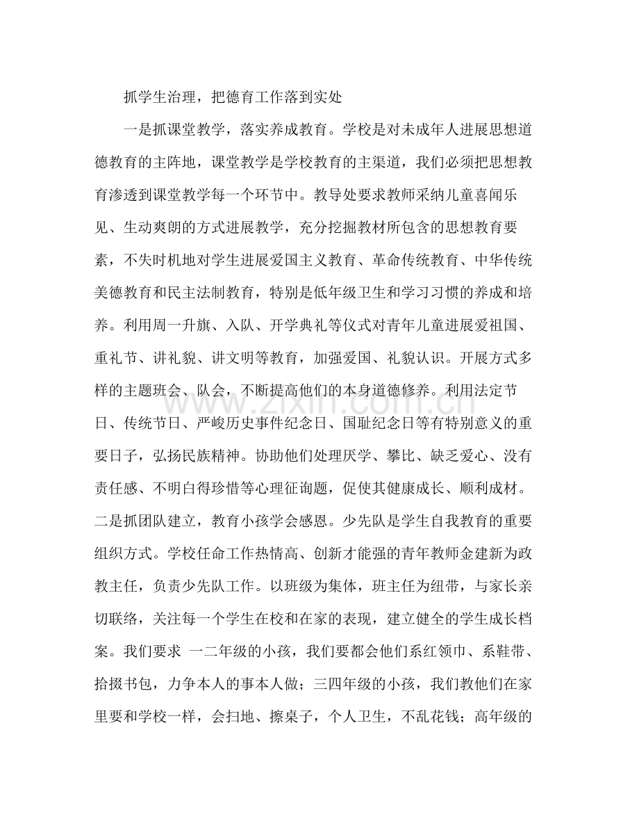 2021年师德建设工作参考总结范文以德育人凸显教.docx_第2页