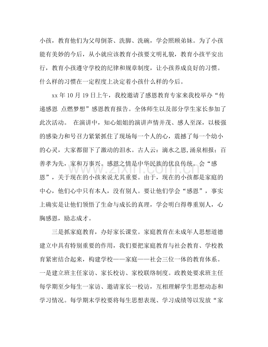 2021年师德建设工作参考总结范文以德育人凸显教.docx_第3页