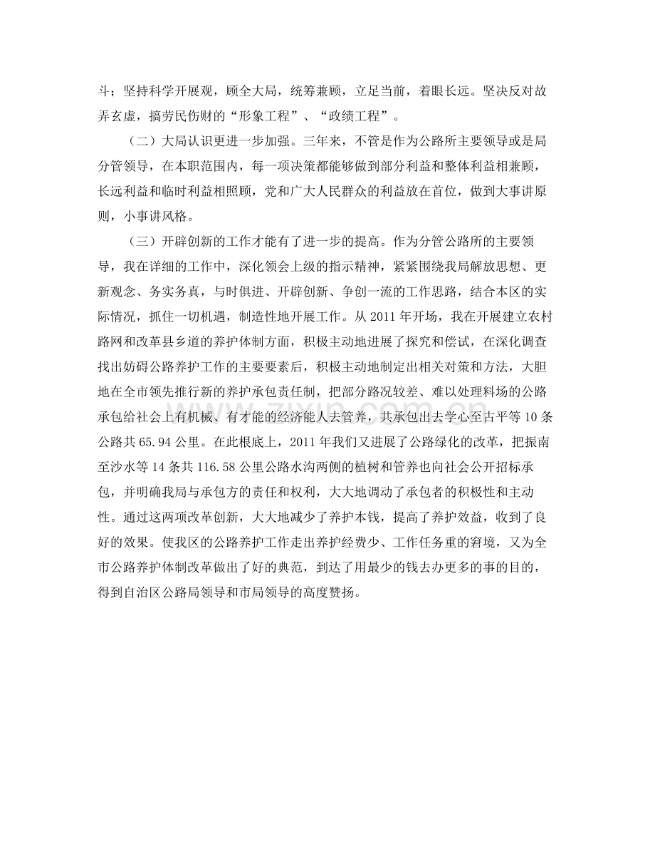 交通系统工作的自我参考总结（通用）.docx_第2页