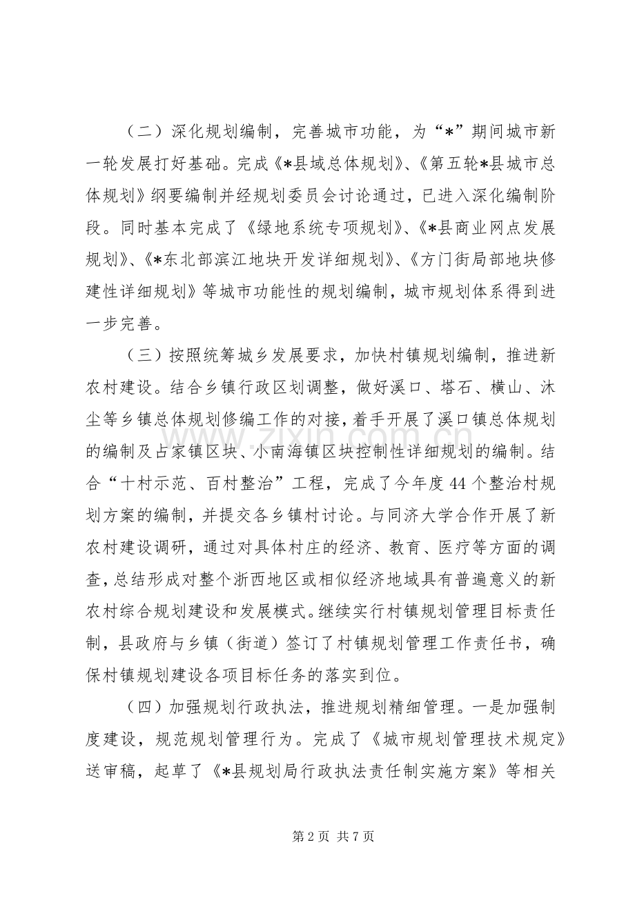 县建设规划局上半年总结及下半年思路.docx_第2页