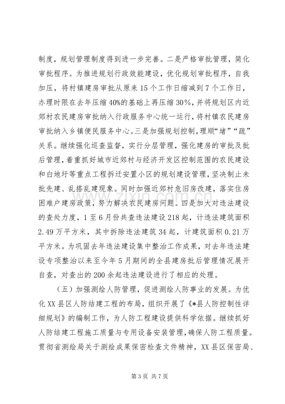 县建设规划局上半年总结及下半年思路.docx_第3页