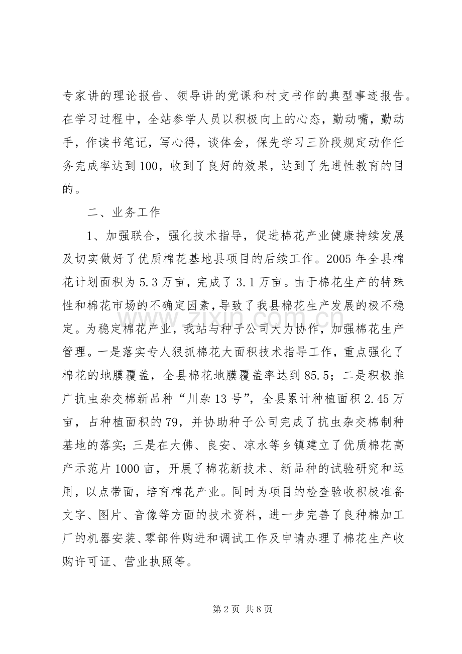 农业多经二ОО五年工作总结及二ОО六年工作计划.docx_第2页