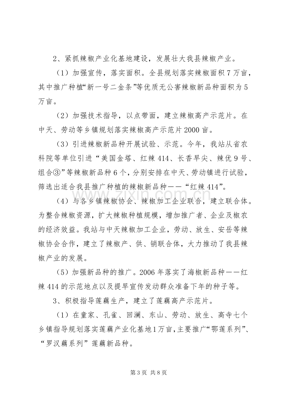 农业多经二ОО五年工作总结及二ОО六年工作计划.docx_第3页