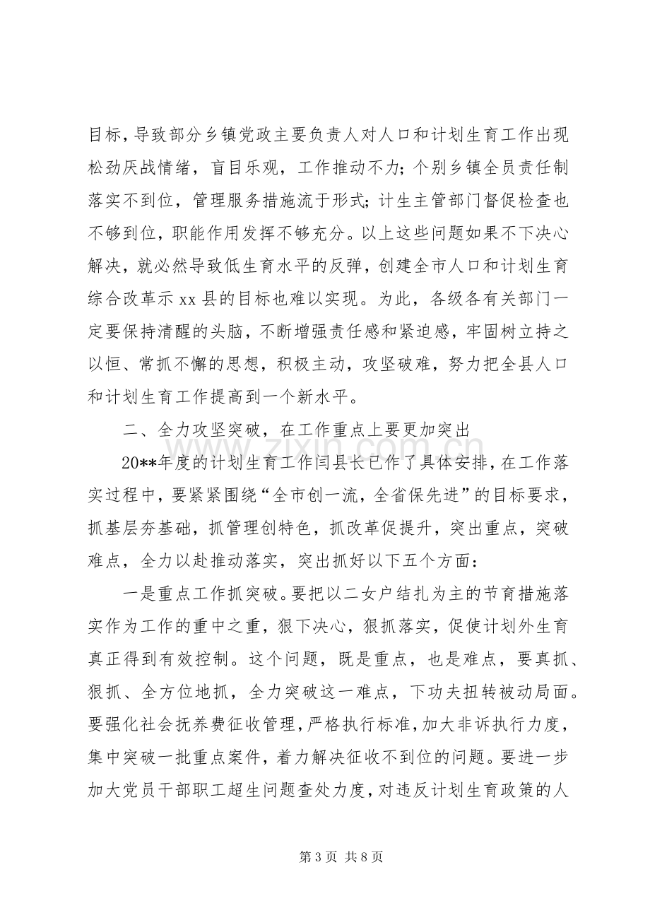 县人口和计划生育工作会议讲话稿 .docx_第3页