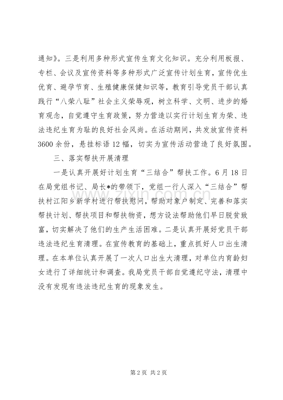 人口和计划生育集中宣传教育总结.docx_第2页