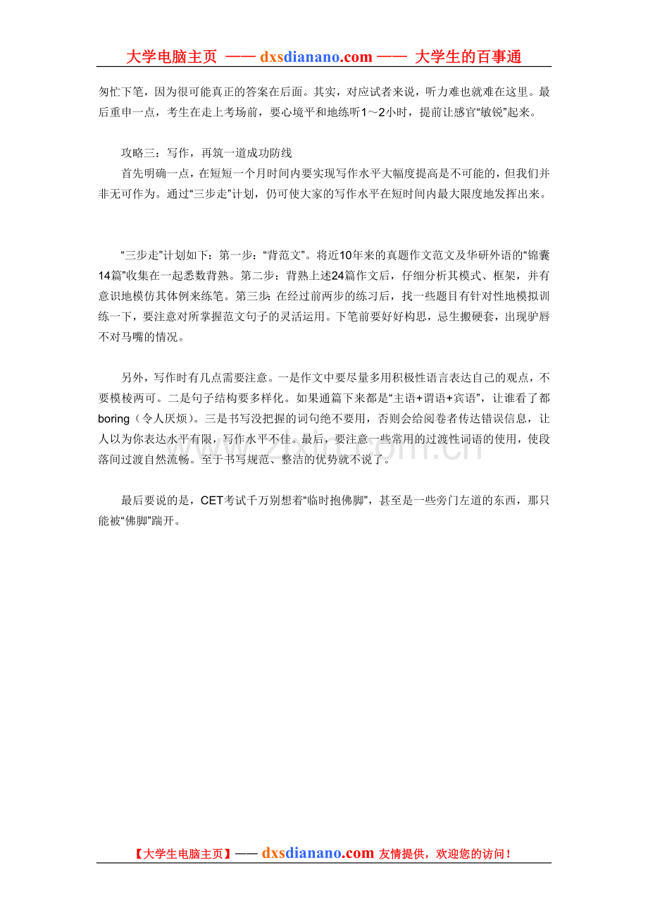 大学英语四六级考试高手的旁门左道.doc_第2页