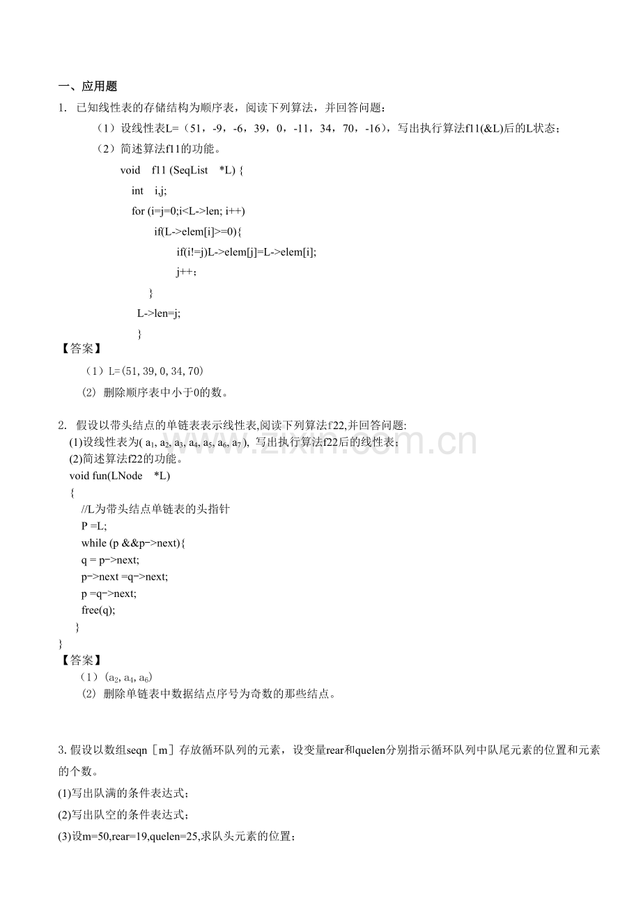 应用题复习(含解).doc_第1页