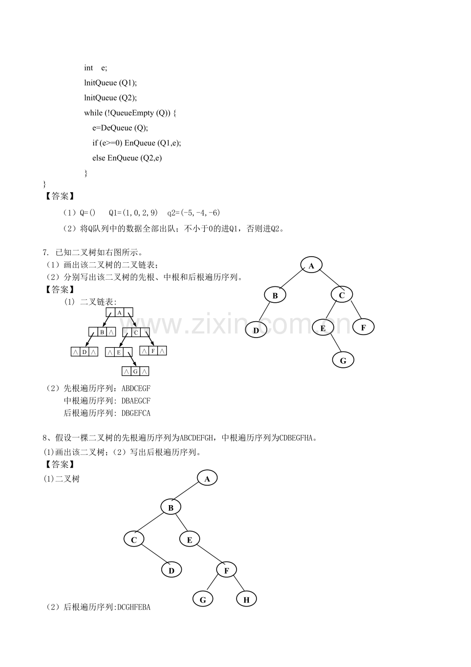 应用题复习(含解).doc_第3页