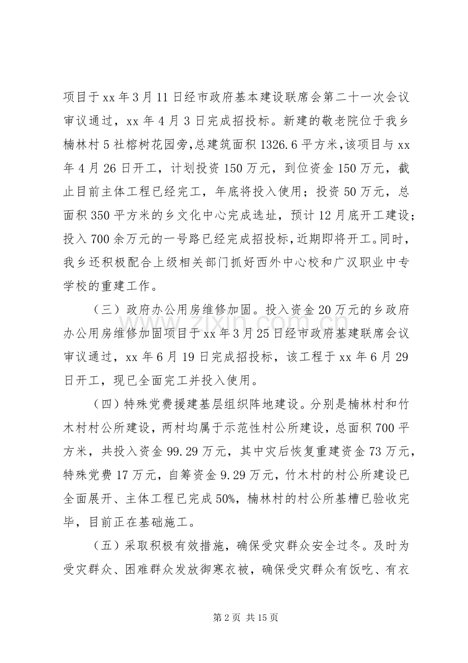 XX年度乡政府工作总结及XX年工作计划.docx_第2页