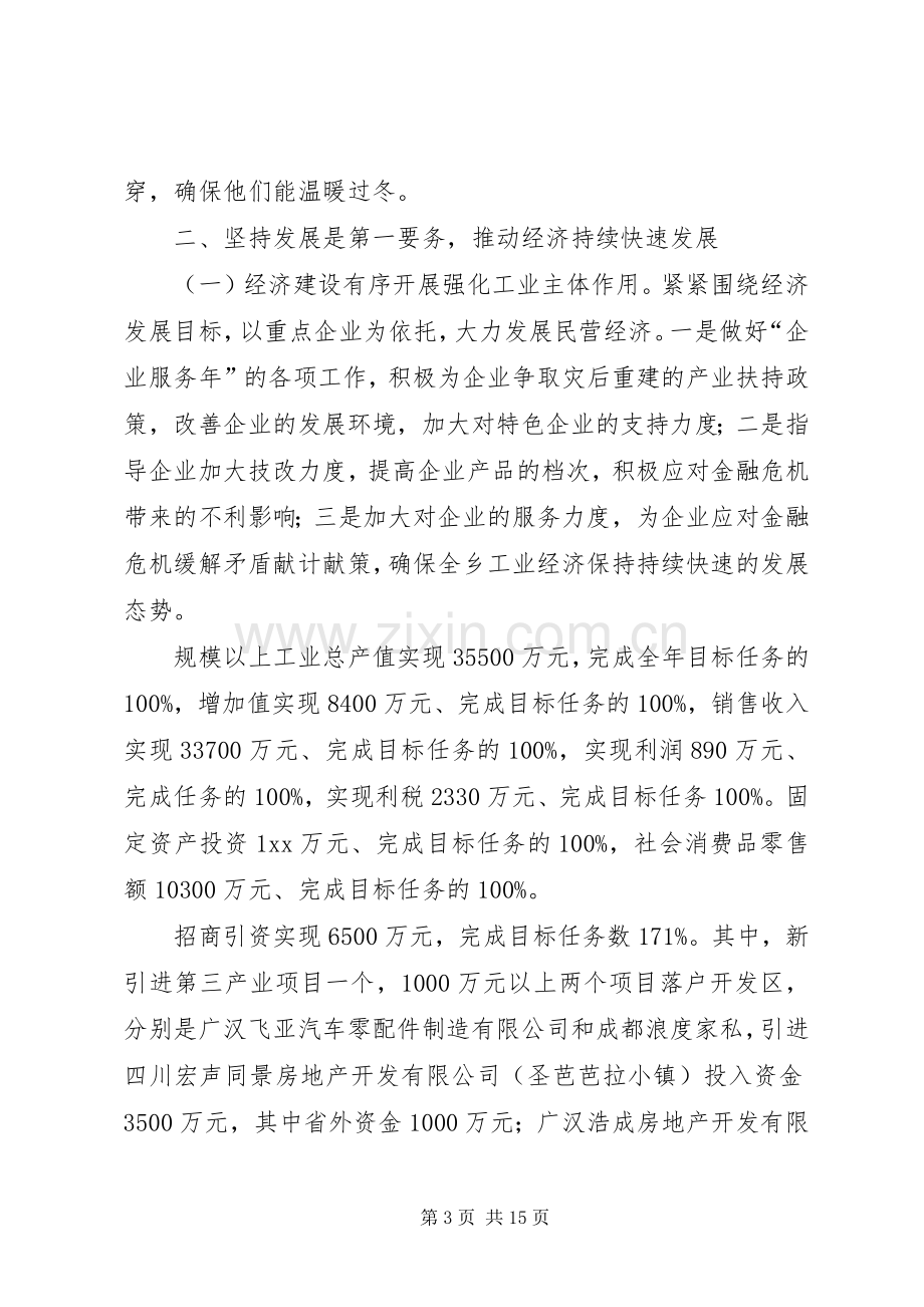 XX年度乡政府工作总结及XX年工作计划.docx_第3页