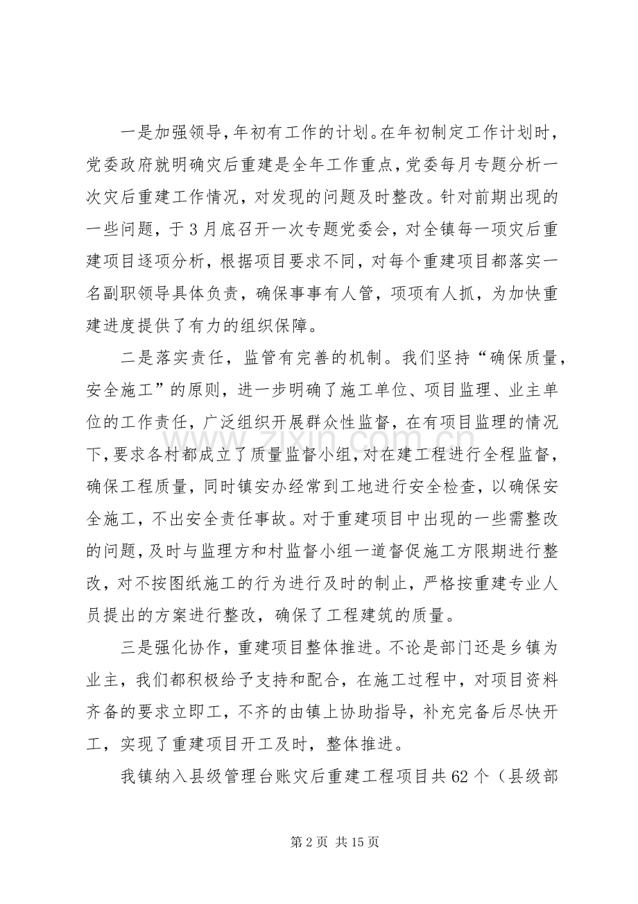 镇委工作总结及计划_1.docx_第2页