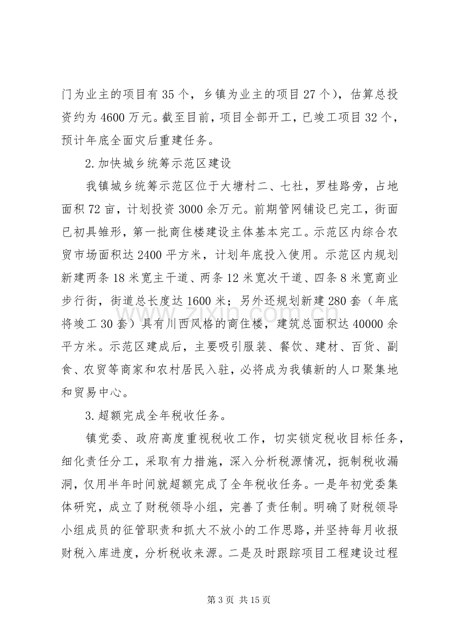 镇委工作总结及计划_1.docx_第3页