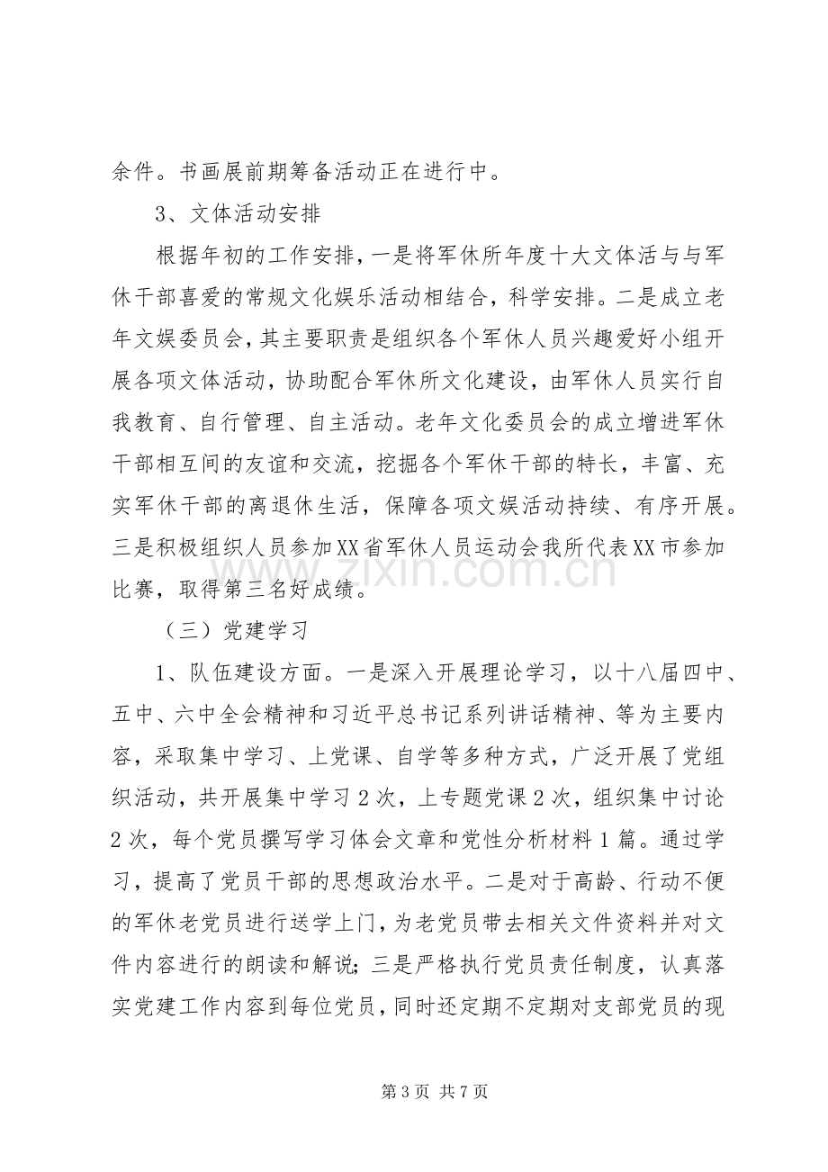 军休所上半年工作总结及下半年工作计划.docx_第3页