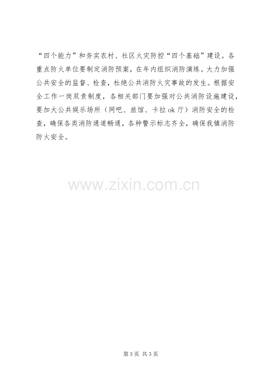 乡镇的消防工作计划.docx_第3页