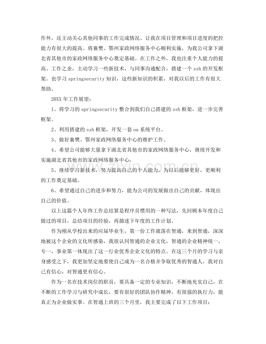 网络工程师年终总结范文 .docx_第2页