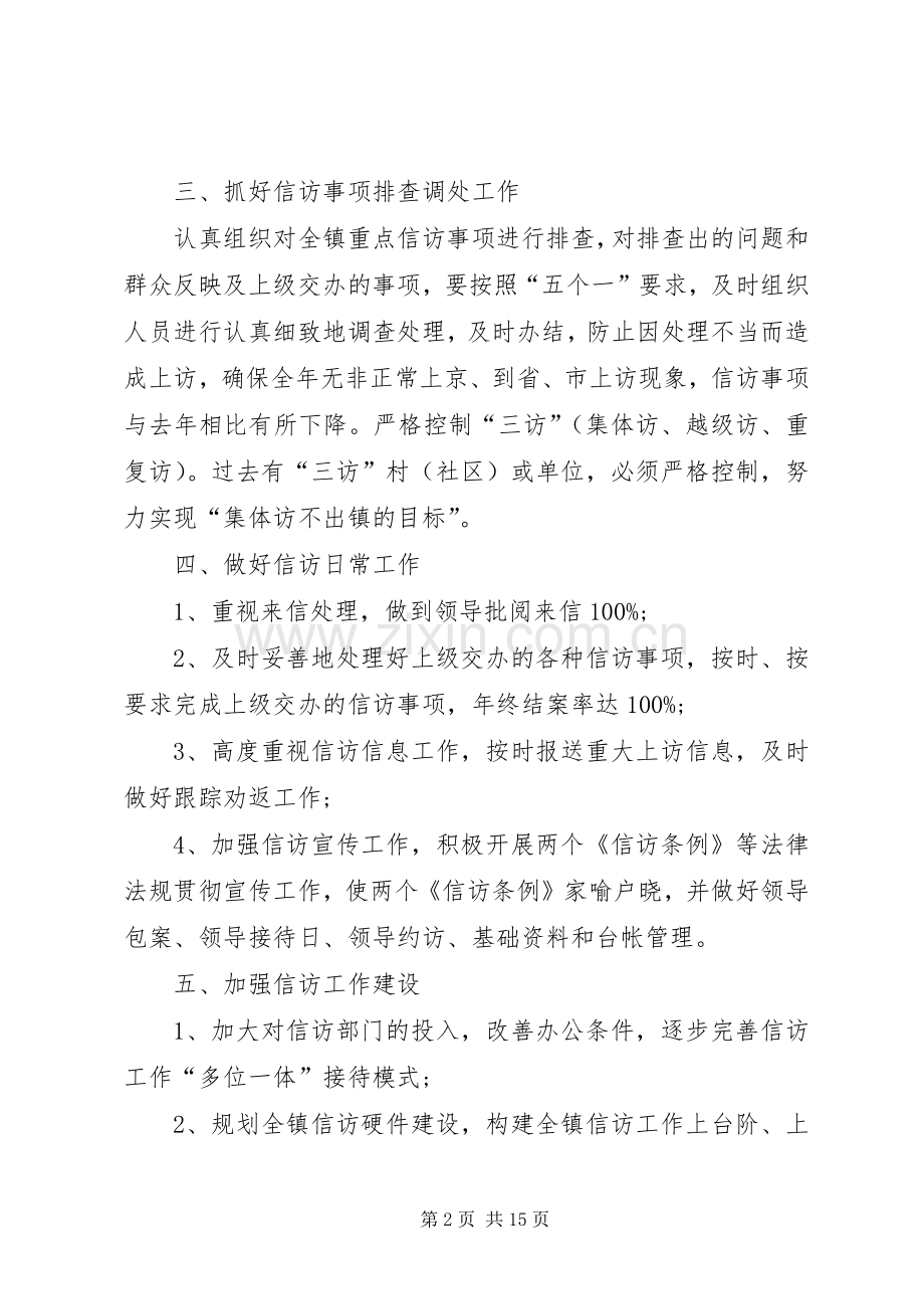 信访工作计划多篇.docx_第2页