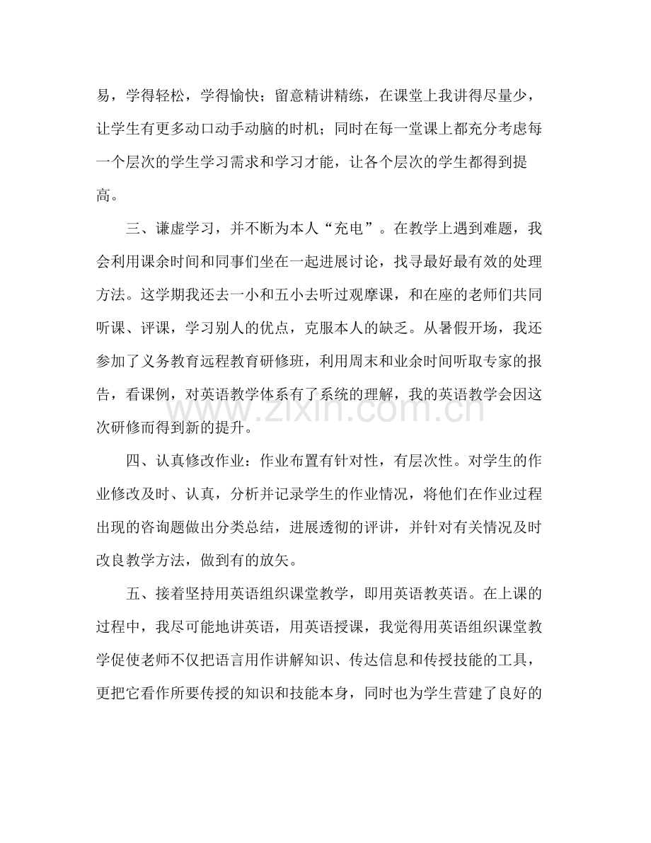 四年级英语教学工作参考总结（通用）.docx_第2页