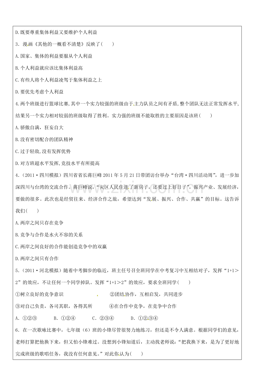 七年级政治下册 第一单元复习教案（2） 教科版.doc_第3页