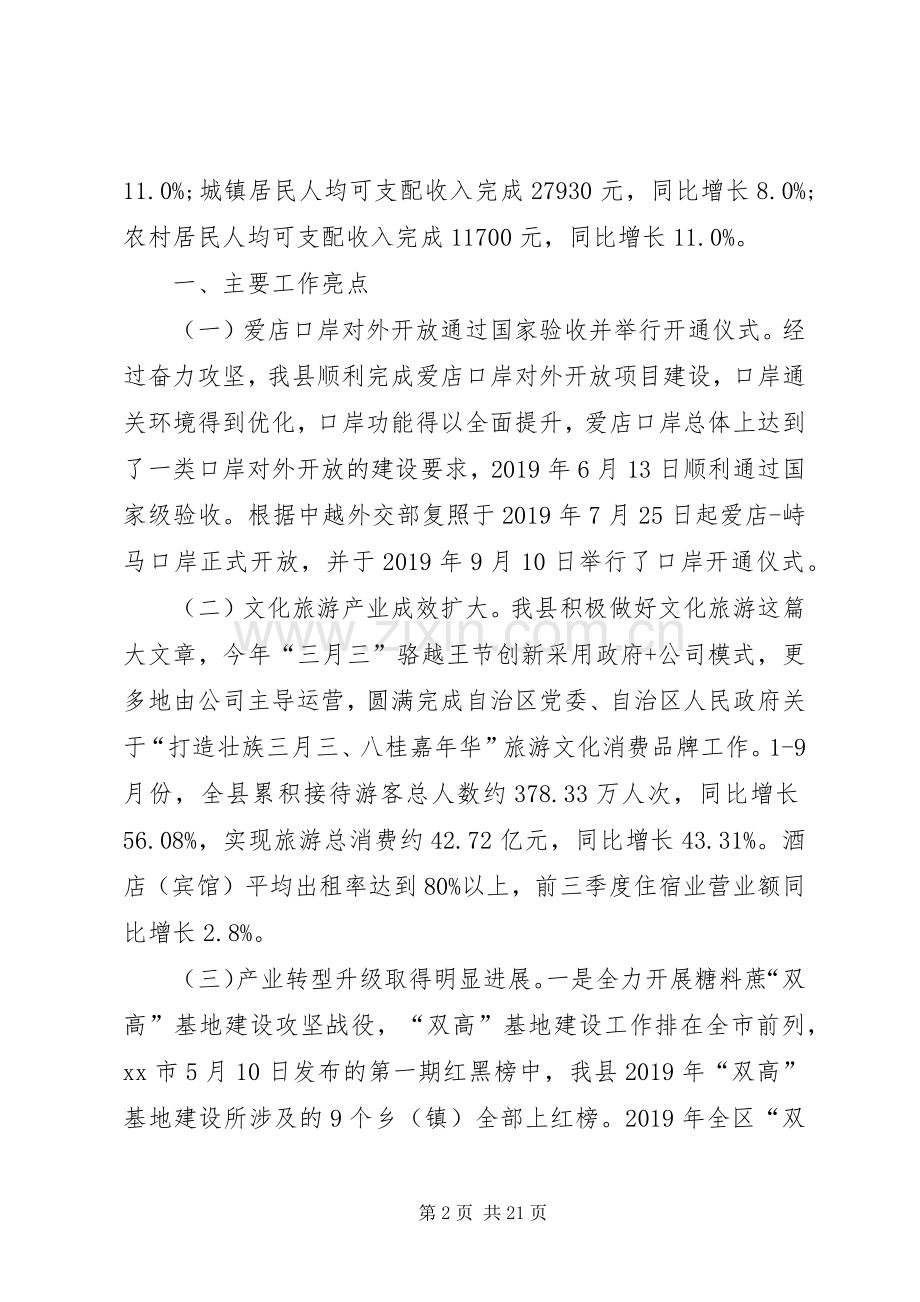 县政府XX年工作总结及XX年工作计划.docx_第2页