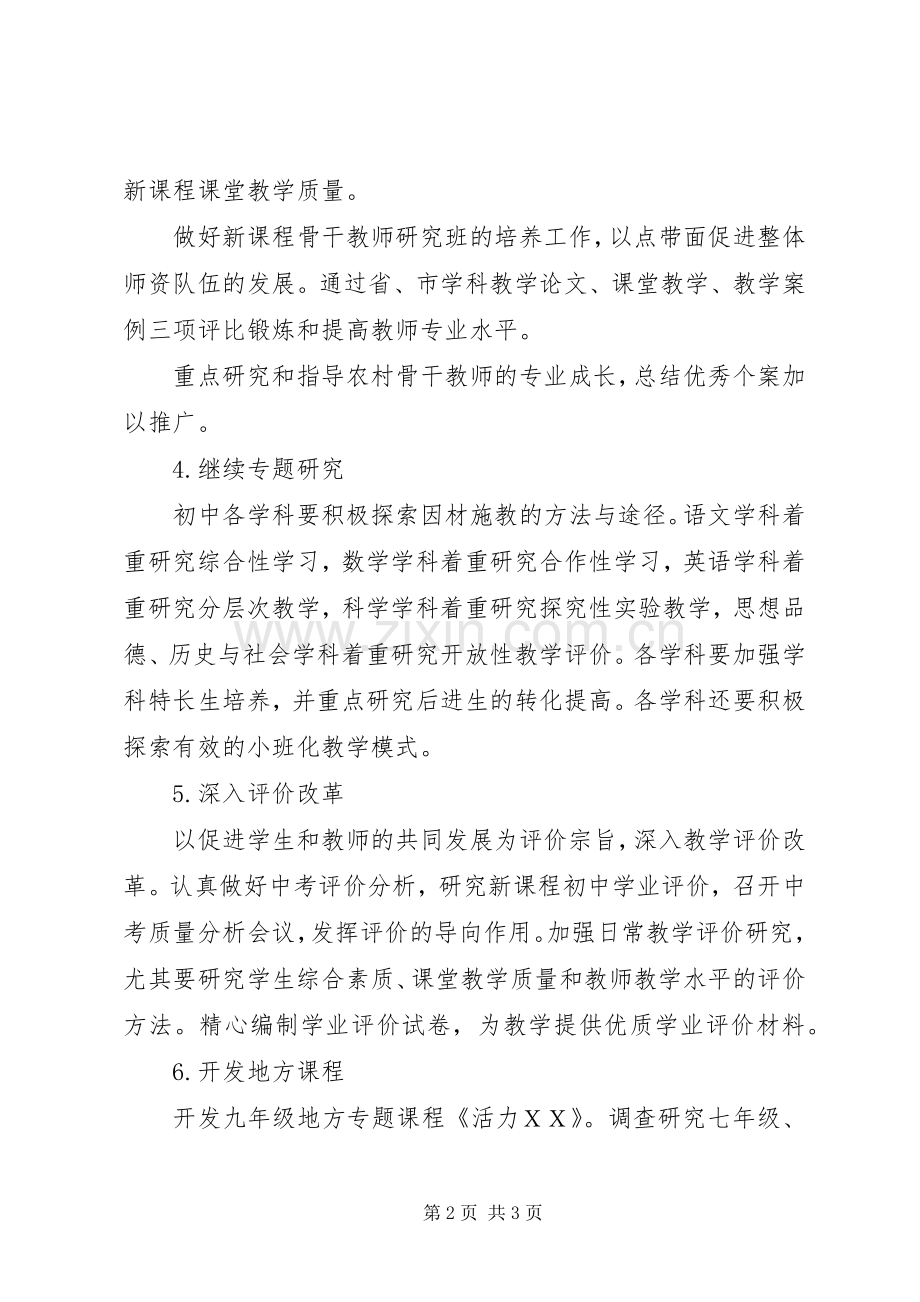 下半年初中教研室工作计划.docx_第2页