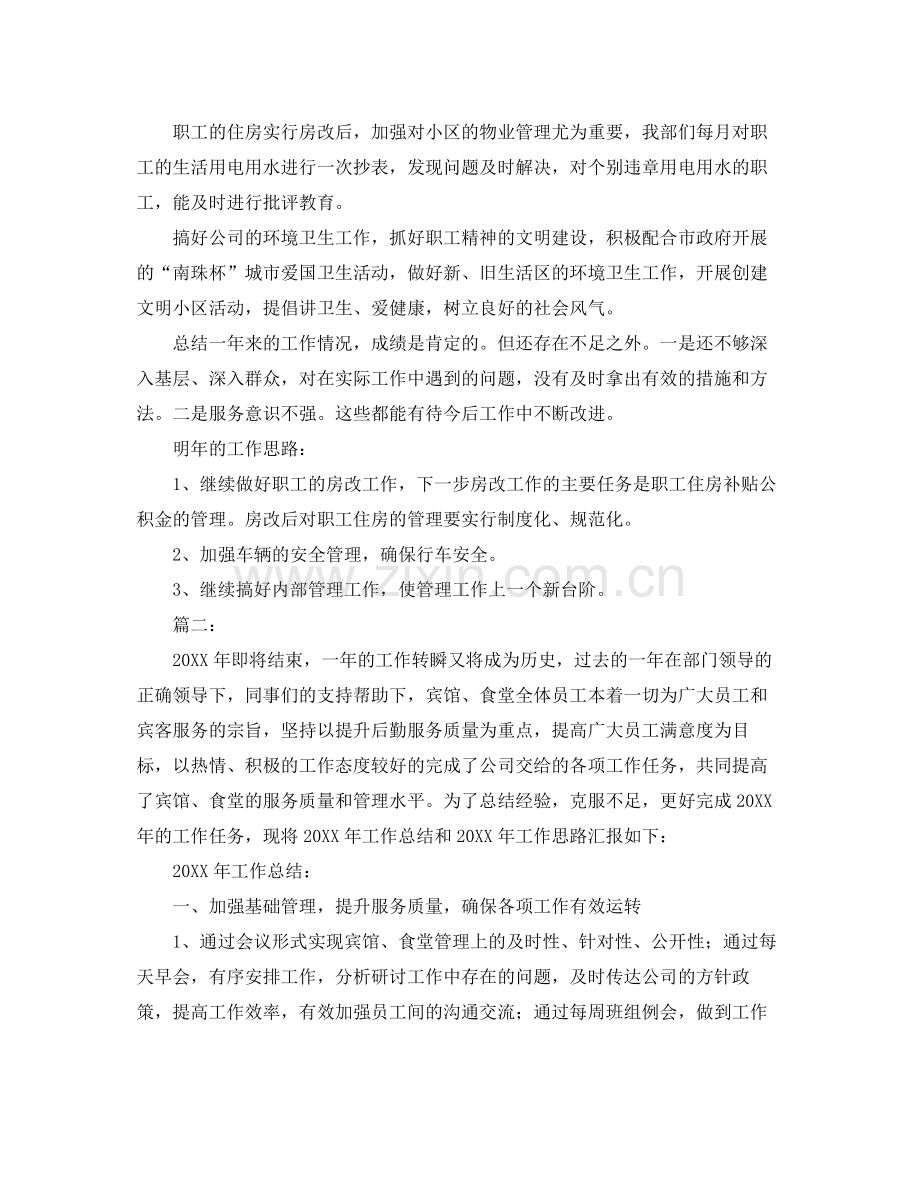 公司后勤人员管理工作总结 .docx_第3页