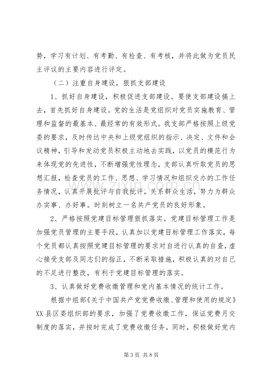 县环保局党支部党建工作总结及计划.docx_第3页