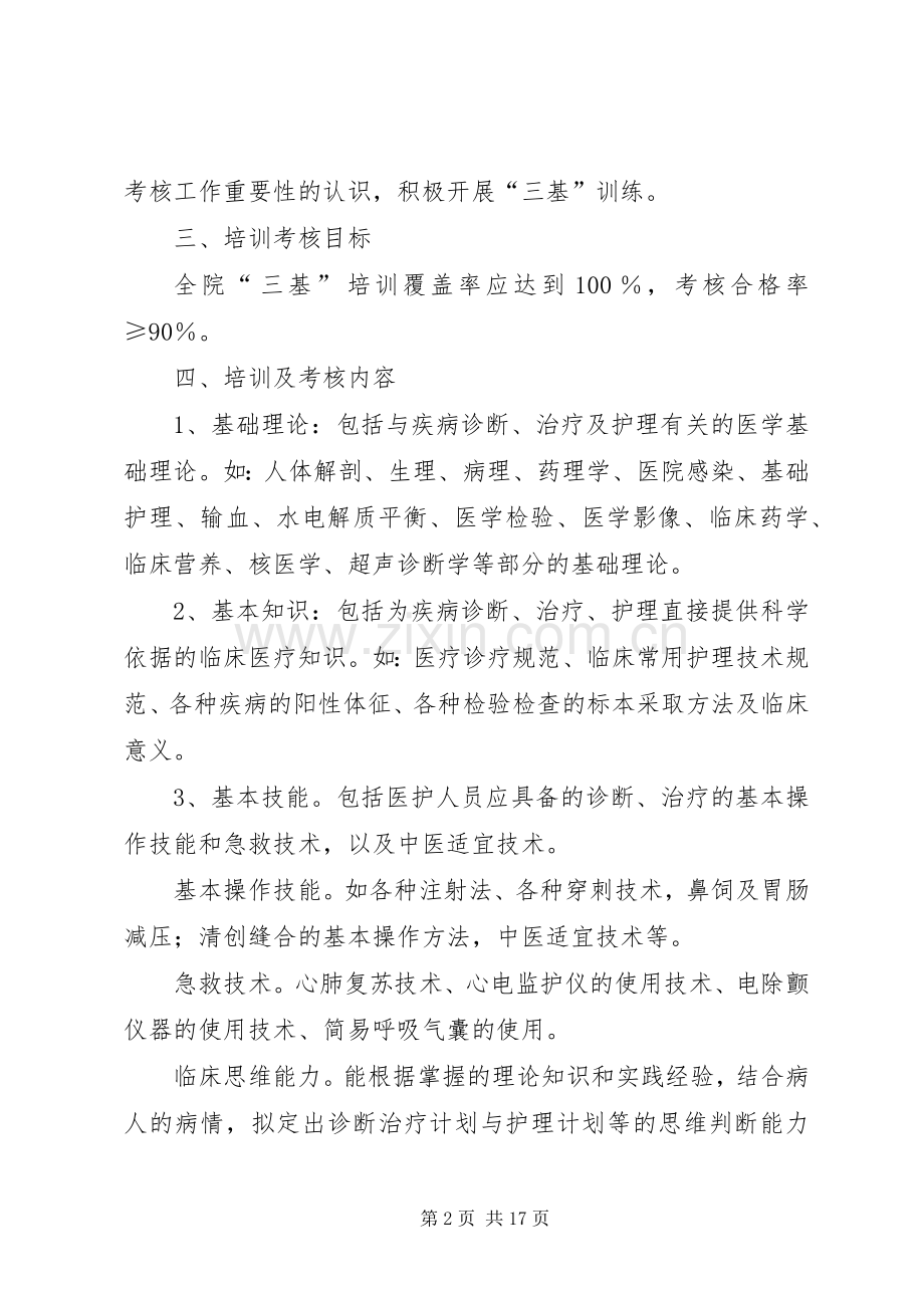 XX年度“三基三严”培训计划及考核实施方案.docx_第2页