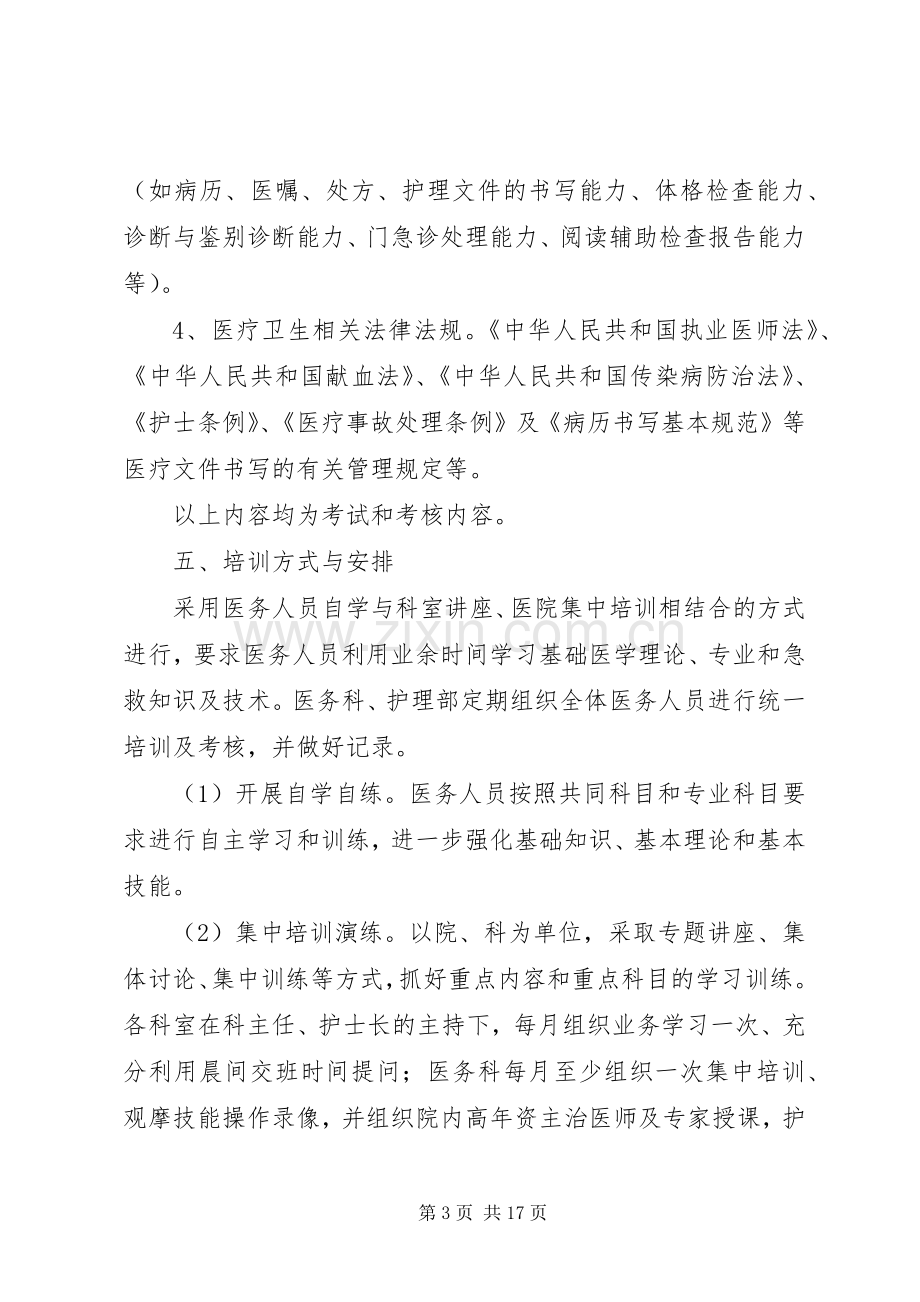 XX年度“三基三严”培训计划及考核实施方案.docx_第3页