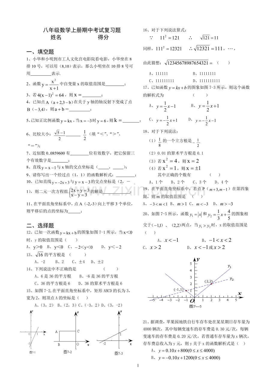 湘教版八年级数学上册期中复习题.doc_第1页