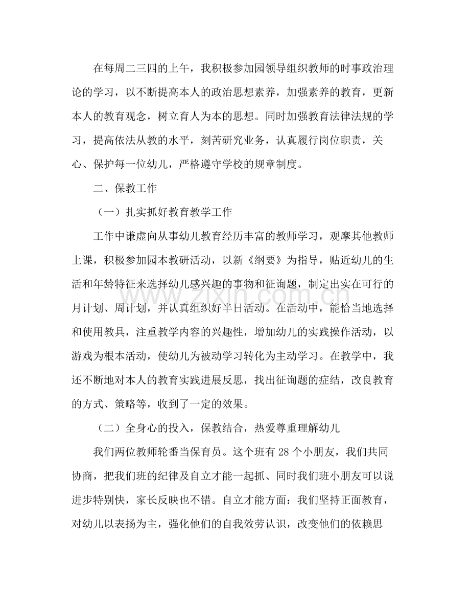 2021年学年下学期幼儿园中班教师个人参考总结范文.docx_第2页