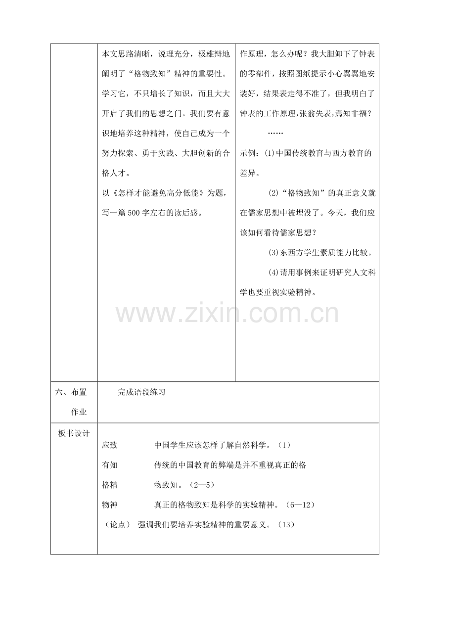 辽宁省恒仁满族自治县八年级语文下册 第四单元 14应有格物致知精神（第2课时）教案 新人教版-新人教版初中八年级下册语文教案.doc_第3页