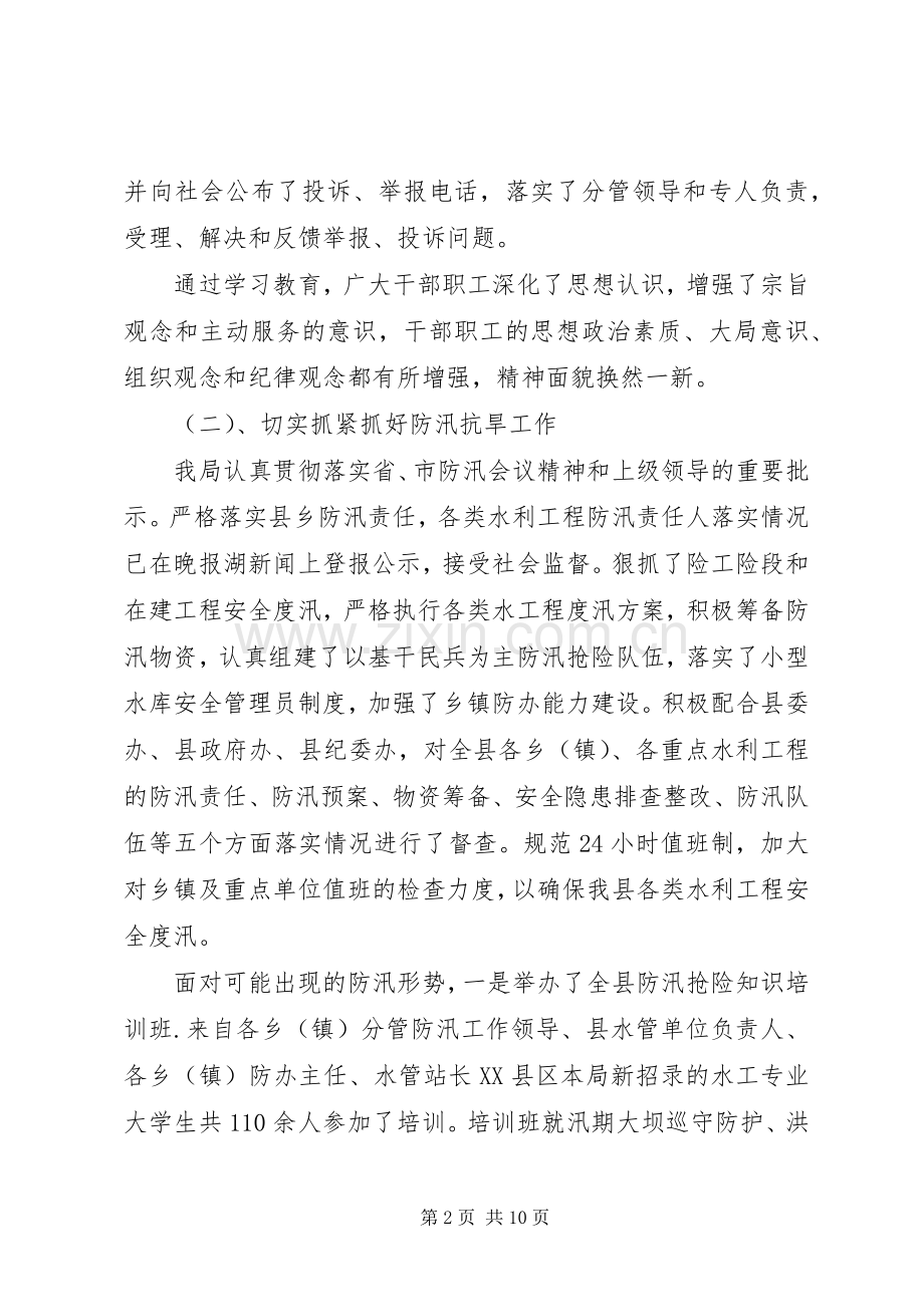 水利局上年工作总结和下年安排.docx_第2页