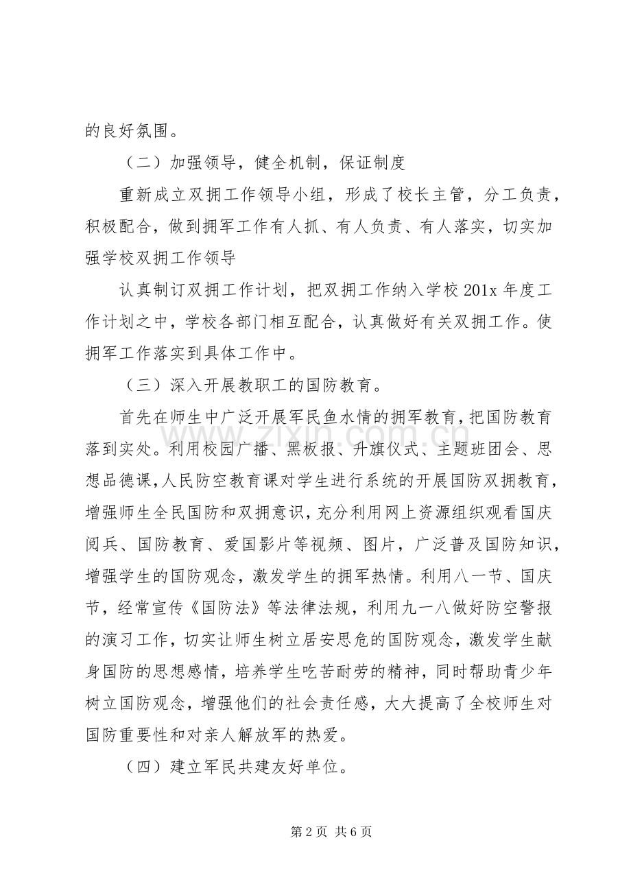 20XX年单位双拥工作计划.docx_第2页