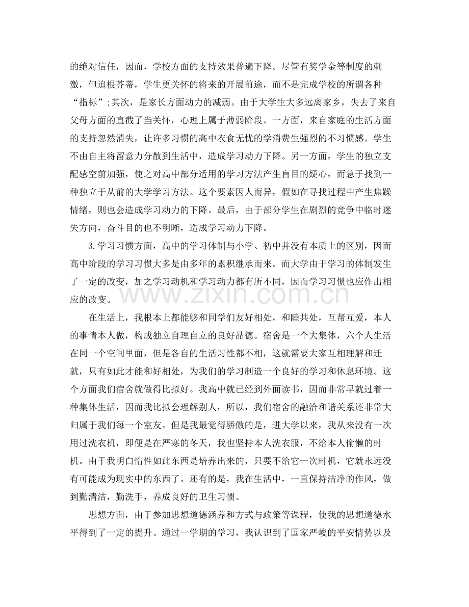 大一学期自我参考总结报告（通用）.docx_第2页