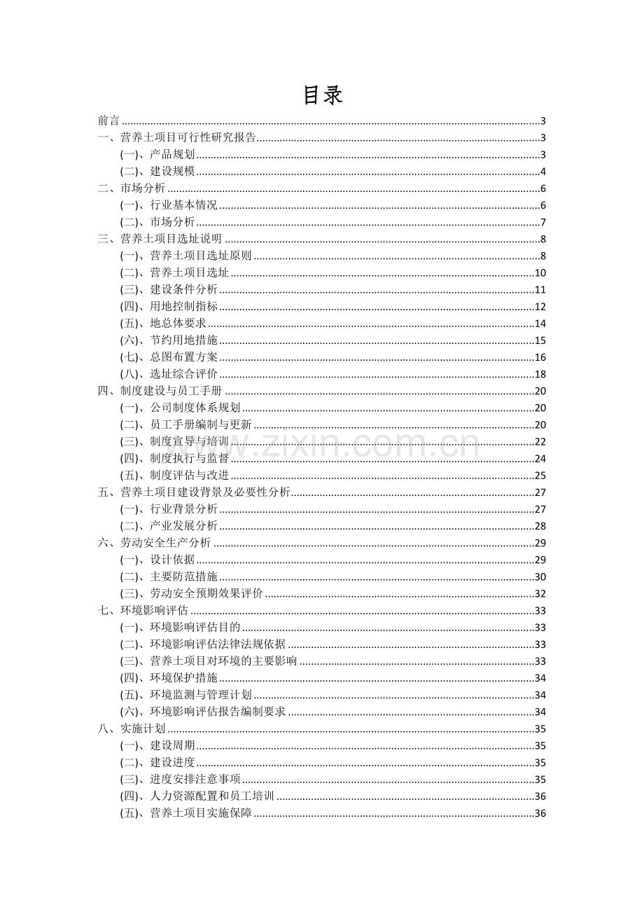 营养土项目投资分析及可行性报告.docx_第2页