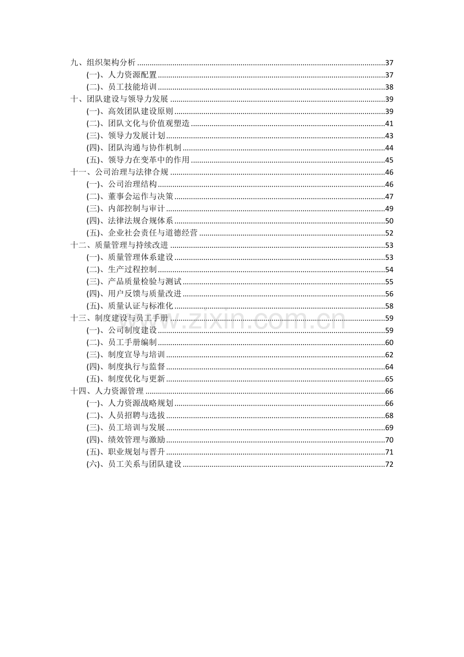 营养土项目投资分析及可行性报告.docx_第3页