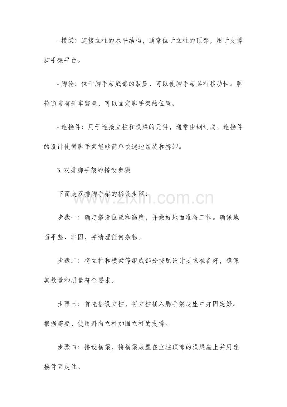 双排脚手架搭设方案.docx_第2页