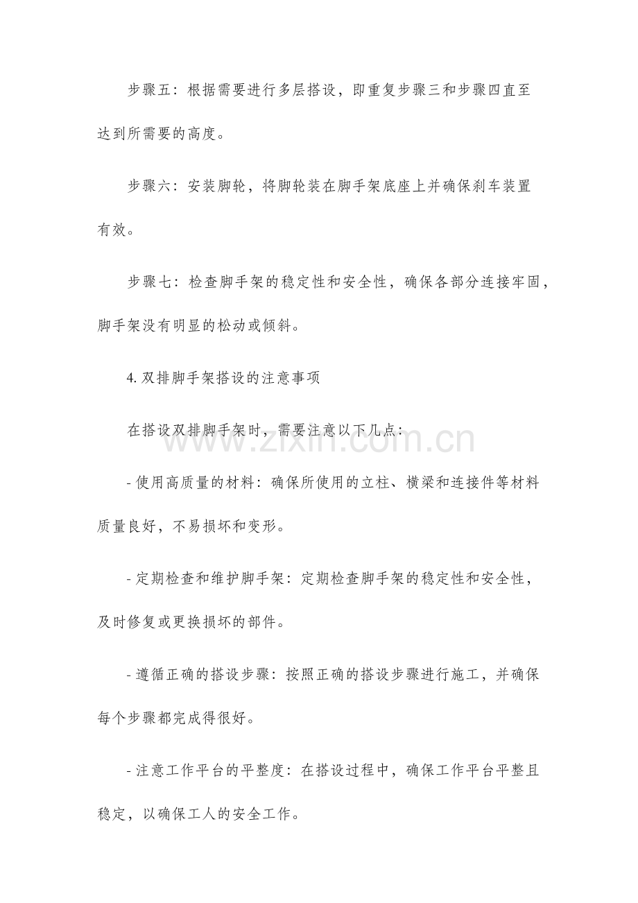 双排脚手架搭设方案.docx_第3页