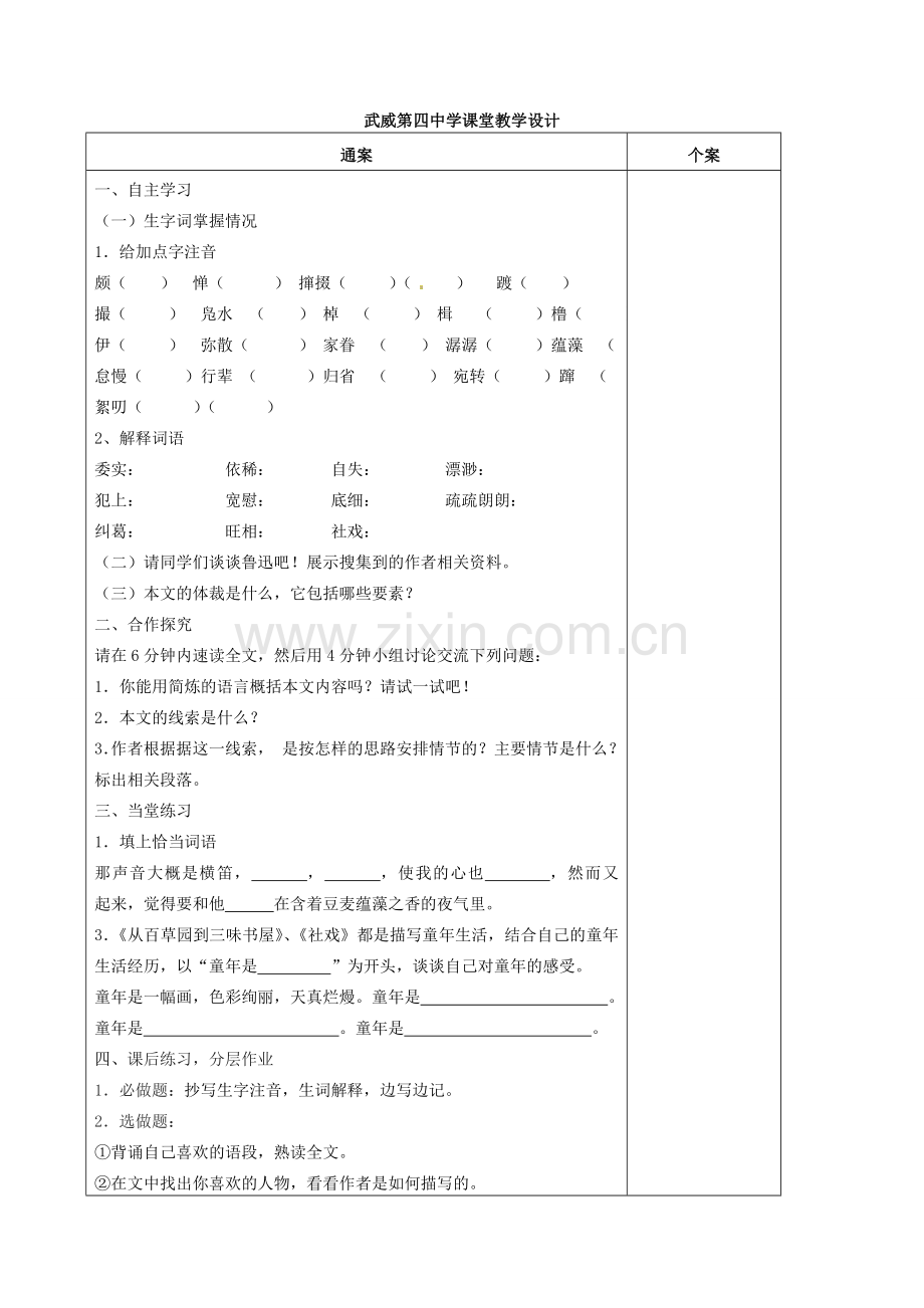 甘肃省武威市第四中学七年级语文下册 16 社戏教案 新人教版.doc_第2页