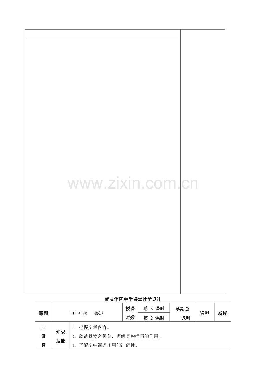 甘肃省武威市第四中学七年级语文下册 16 社戏教案 新人教版.doc_第3页