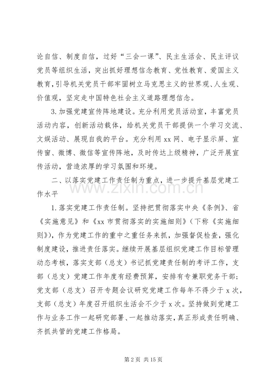 20XX年党支部工作计划表.docx_第2页