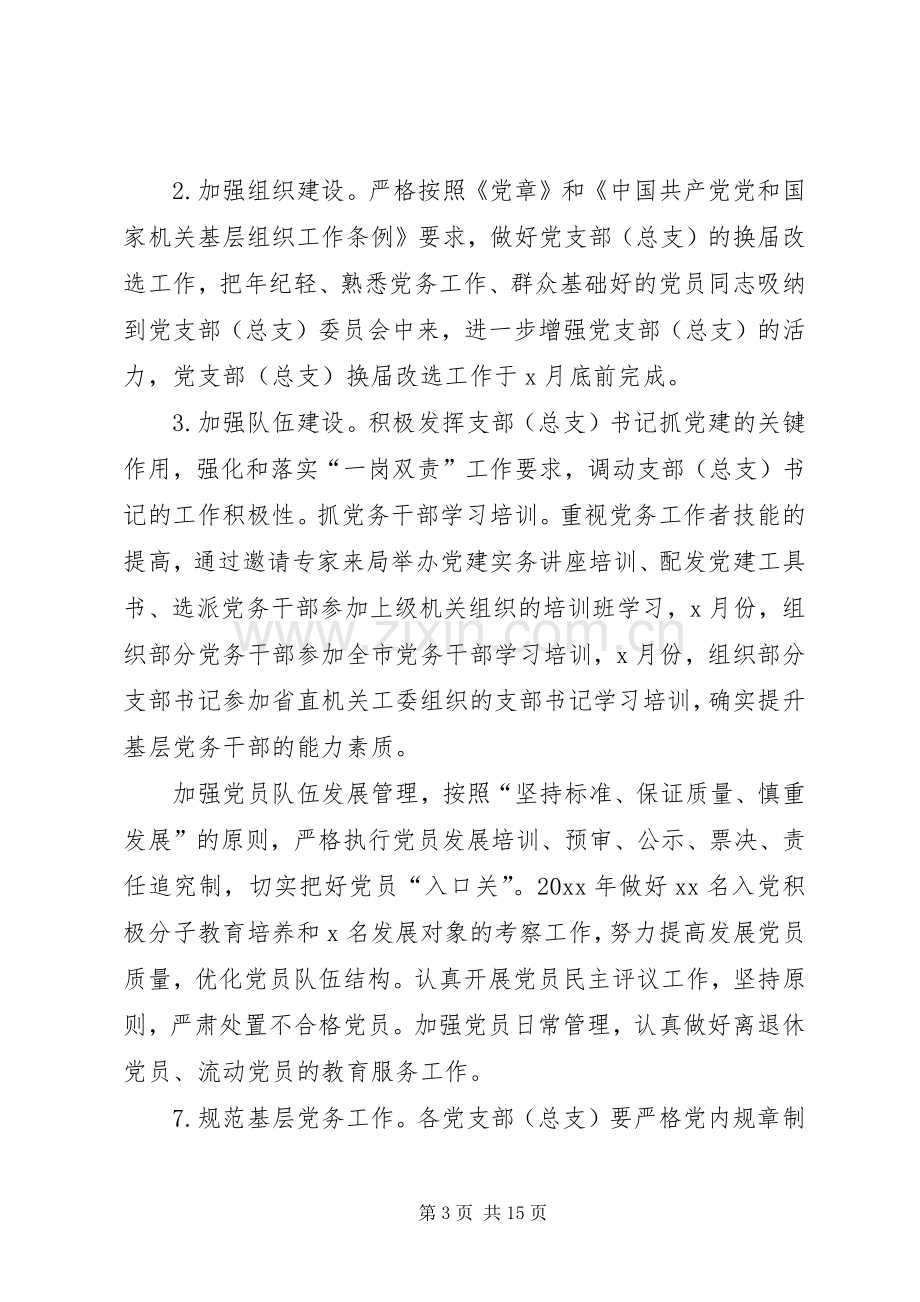 20XX年党支部工作计划表.docx_第3页