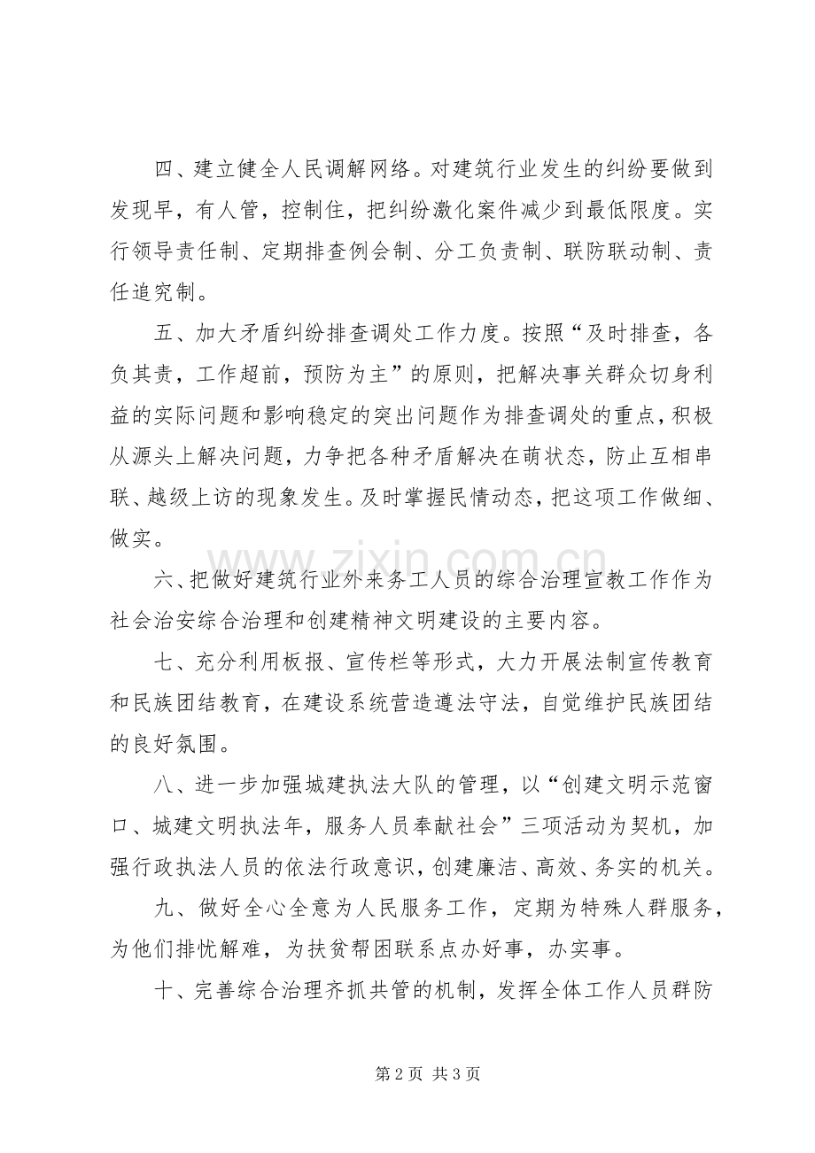 建设局社会治安综合治理工作计划 .docx_第2页