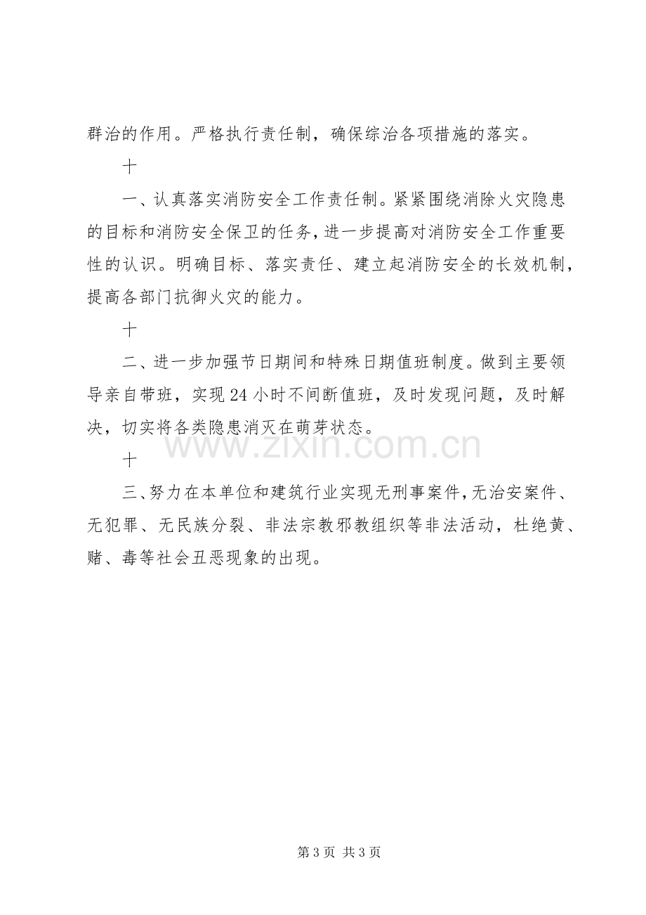 建设局社会治安综合治理工作计划 .docx_第3页