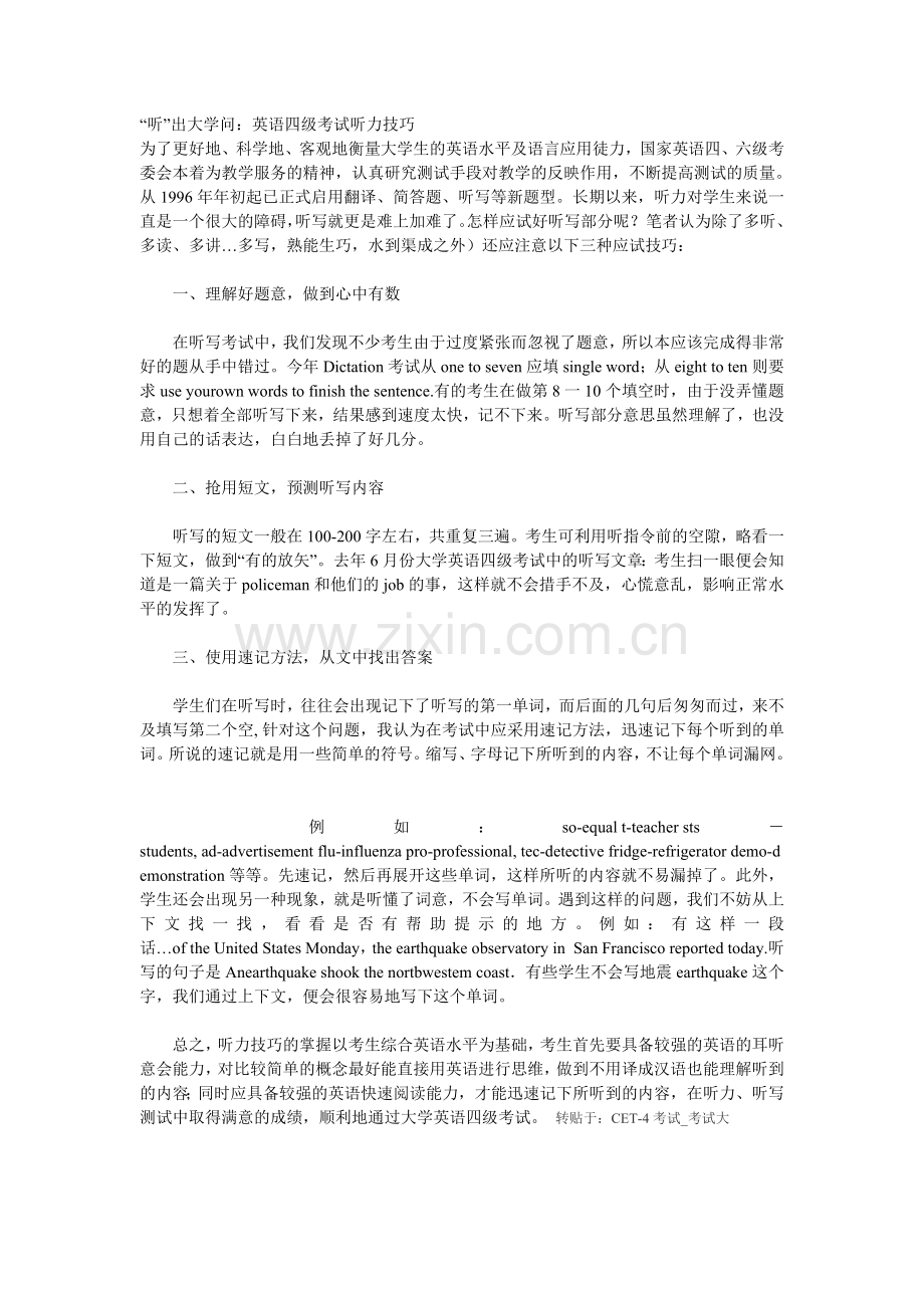 “听”出大学问：英语四级考试听力技巧.doc_第1页