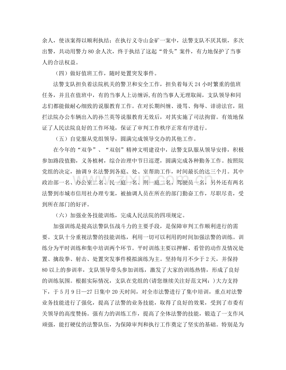 司法警察个人工作总结例文 .docx_第2页